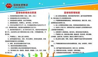 篮球场管理制度图片