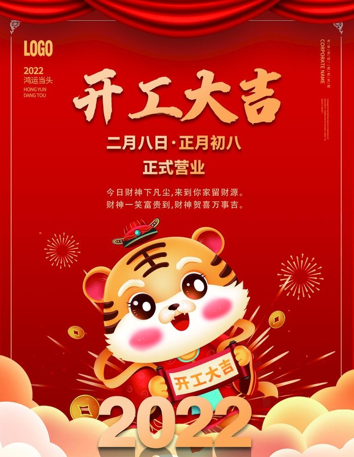 开工大吉图片