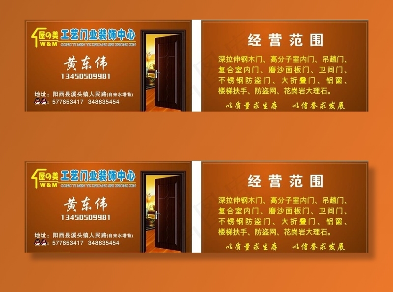 木门名片图片cdr矢量模版下载