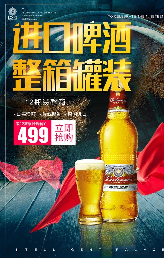 进口啤酒图片