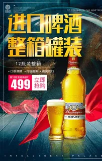 进口啤酒图片