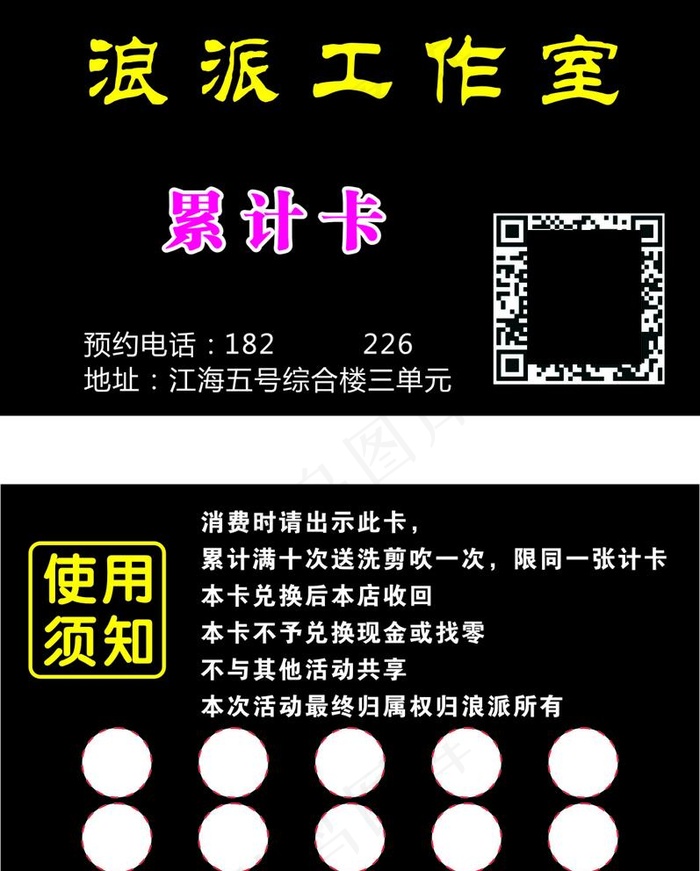 理发店积分卡图片cdr矢量模版下载