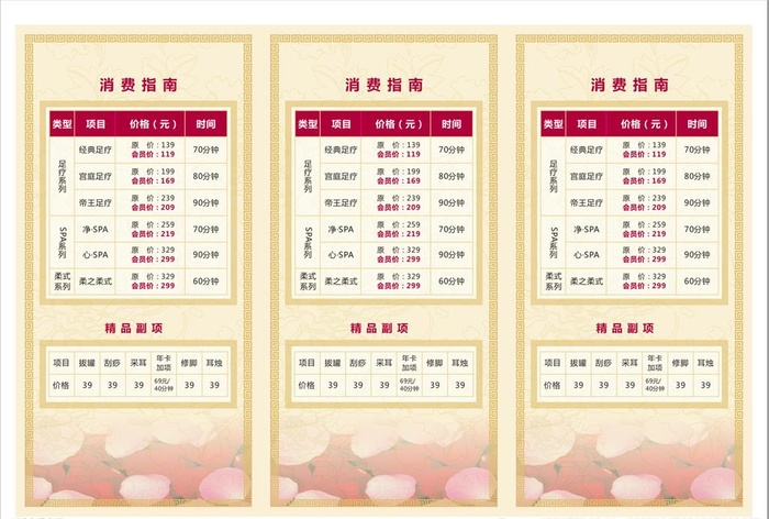 足疗价目表图片cdr矢量模版下载