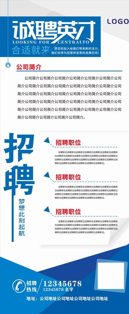 蓝色招聘展架图片cdr矢量模版下载