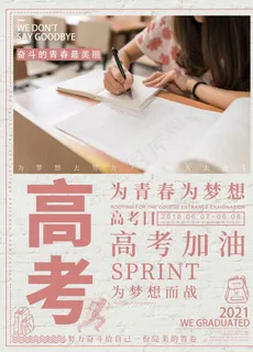 高考海报图片