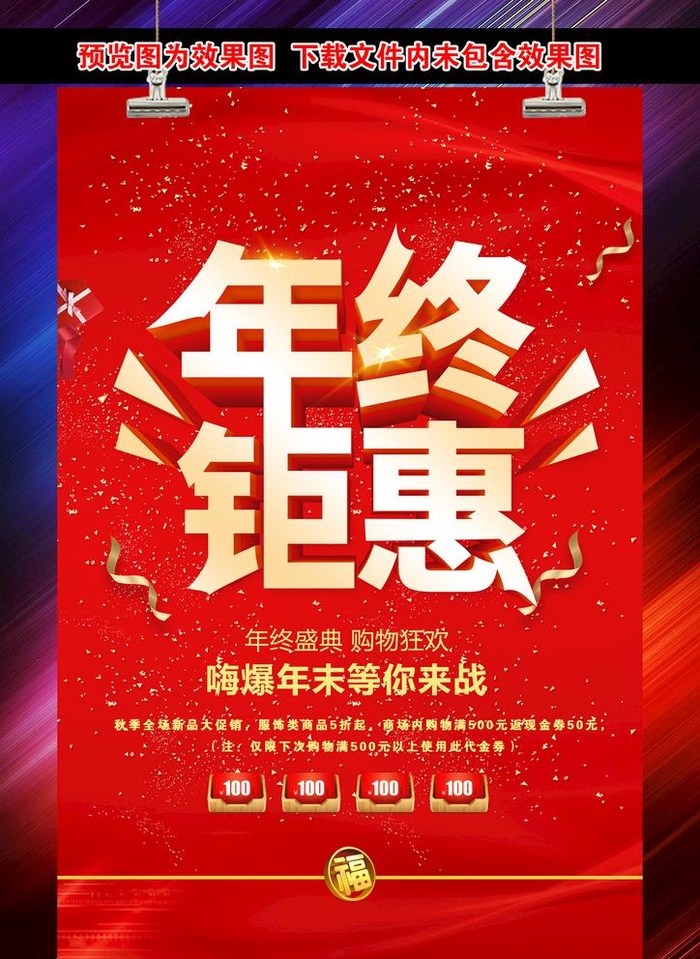 年终钜惠图片(2362x3543)psd模版下载