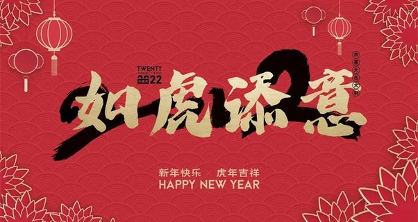 虎年国潮活动背景墙图片 虎年国潮活动背景墙图片
