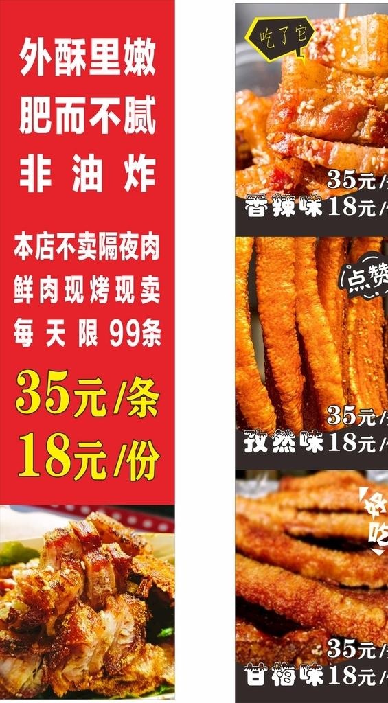 脆皮五花肉图片cdr矢量模版下载