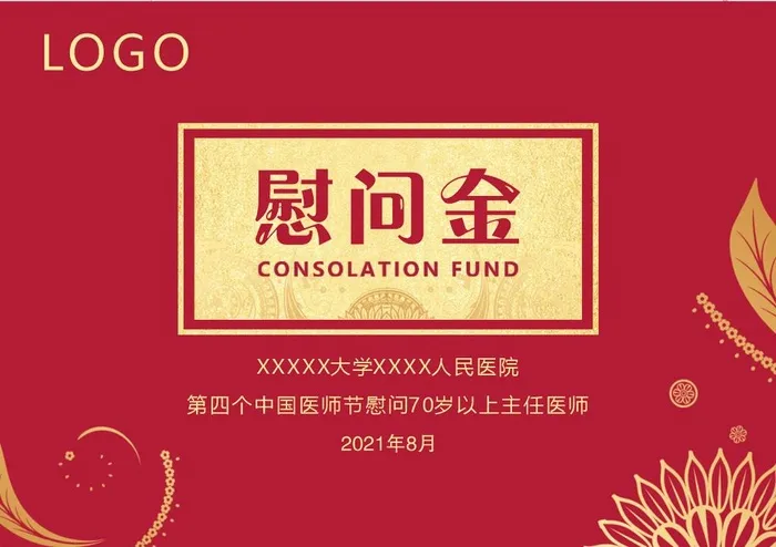 慰问金图片cdr矢量模版下载