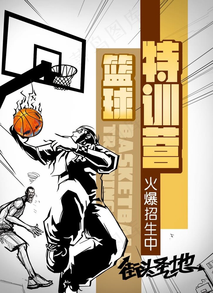 篮球海报图片(2480x3508)psd模版下载