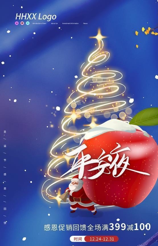 平安夜图片(3543x5315)psd模版下载