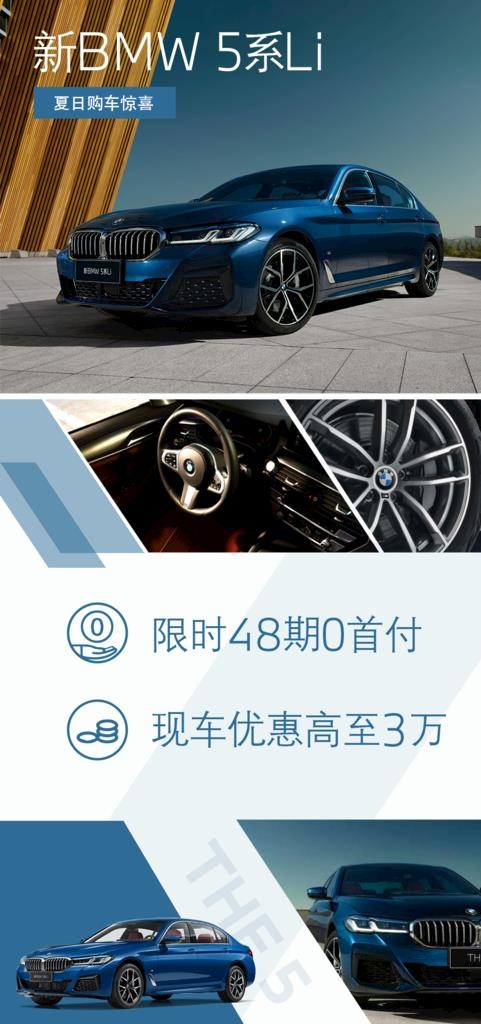 宝马BMW 5系竖版海报宣传图片psd模版下载