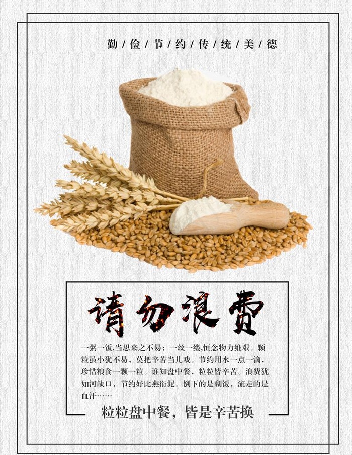 勤俭节约图片