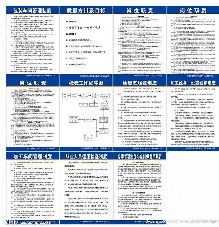 食品车间制度图片(1701x2551)psd模版下载