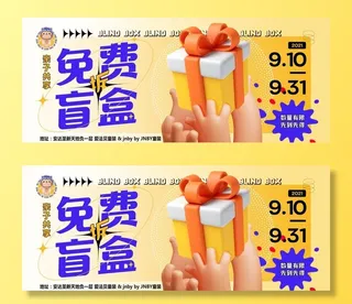 潮流盲盒banner图片