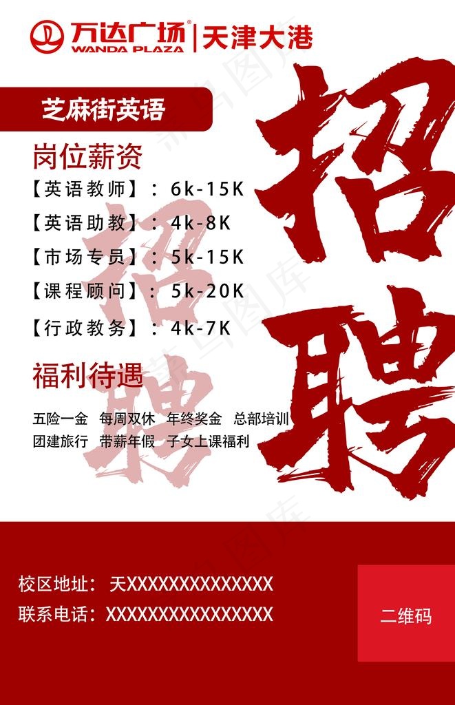 招聘  图片psd模版下载