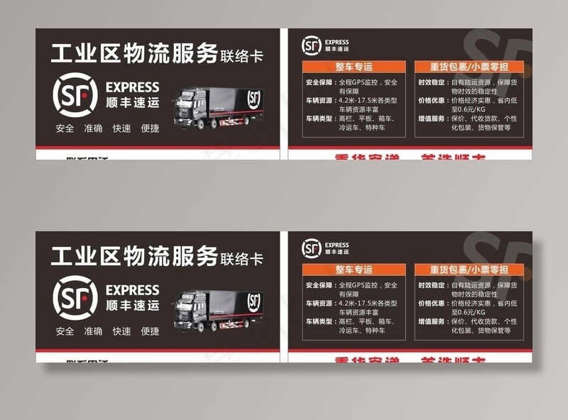 顺丰速运图片cdr矢量模版下载