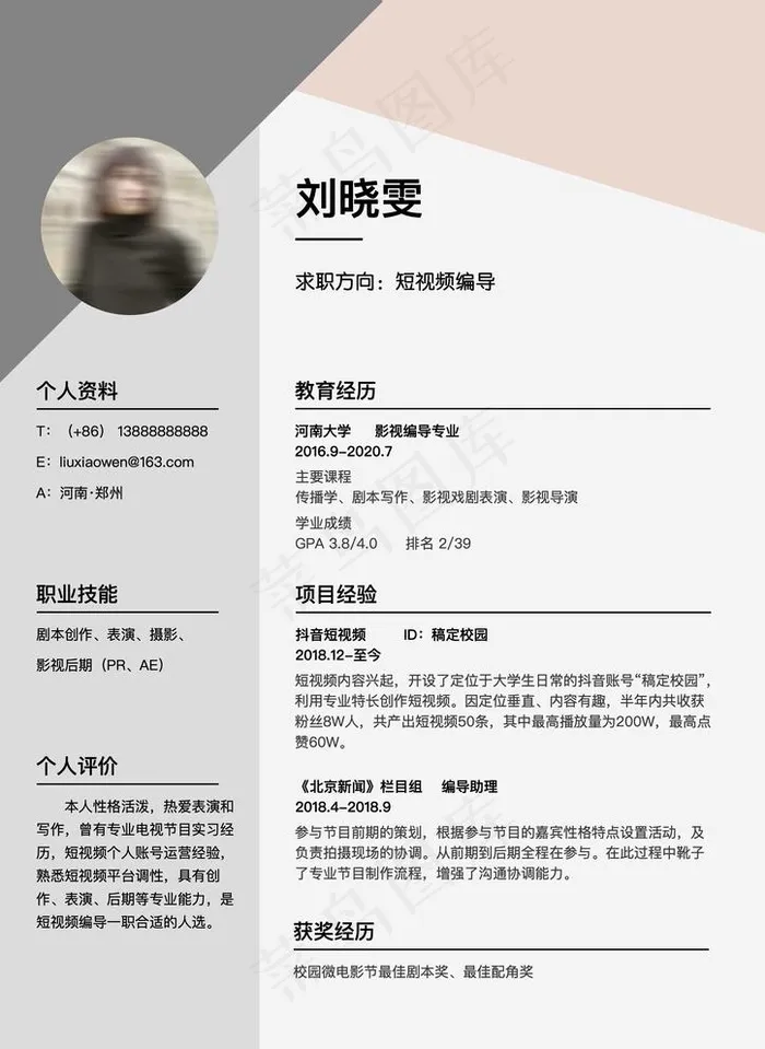 个性简历模板图片(2894x4093)psd模版下载