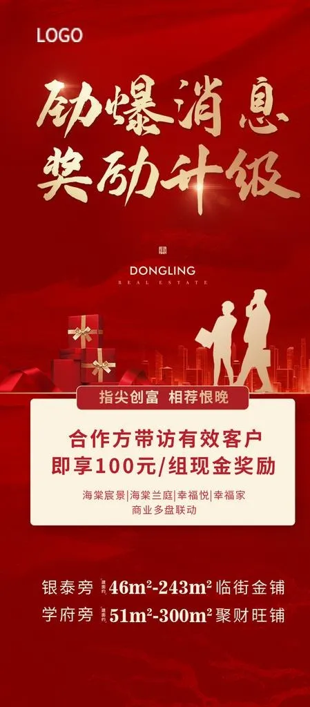转介 推介 红色 商业 地产图片(1080x2300)psd模版下载