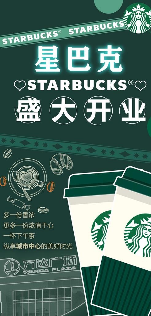 星巴克开业图片