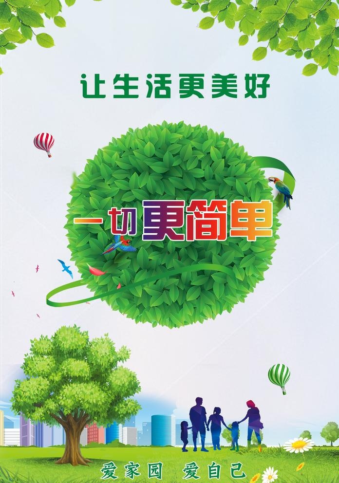 绿色美好家园生活图片