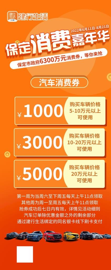 保定消费嘉年华图片(2268x5102)psd模版下载