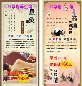 华府养生展架图片