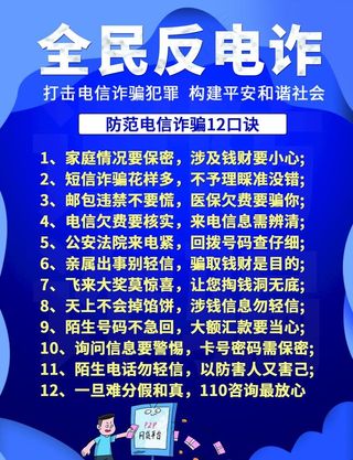 预防电信诈骗图片