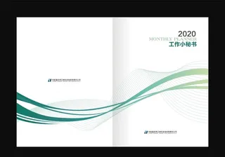 2020工作小秘书 日历 记事图片