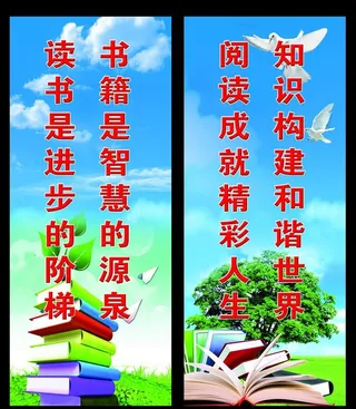 图书室标语展板图片