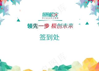 主KV设计签到处图片