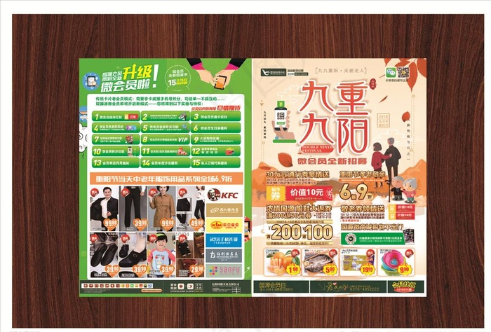 商场超市重阳节dm海报图片cdr矢量模版下载