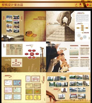 建筑企业画册图片