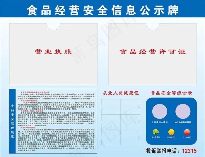 食品经营安全信息公示牌图片cdr矢量模版下载