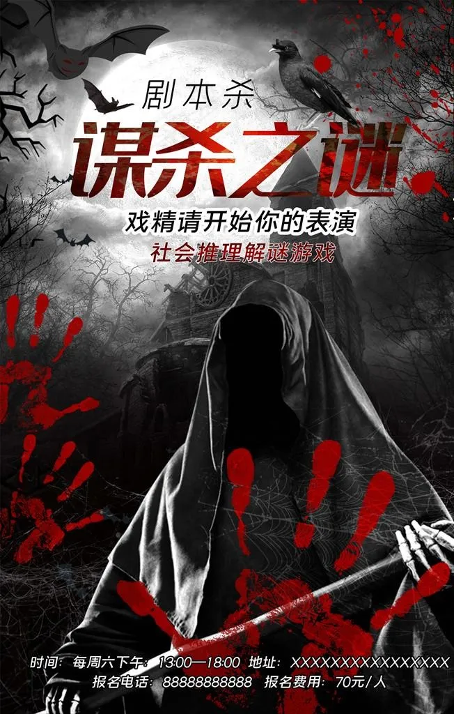 真人密室逃脱图片(3545x5315)psd模版下载