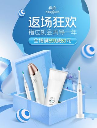 美容护肤彩妆促销优惠淘宝海报图片