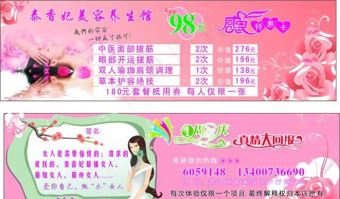 美容养生图片cdr矢量模版下载