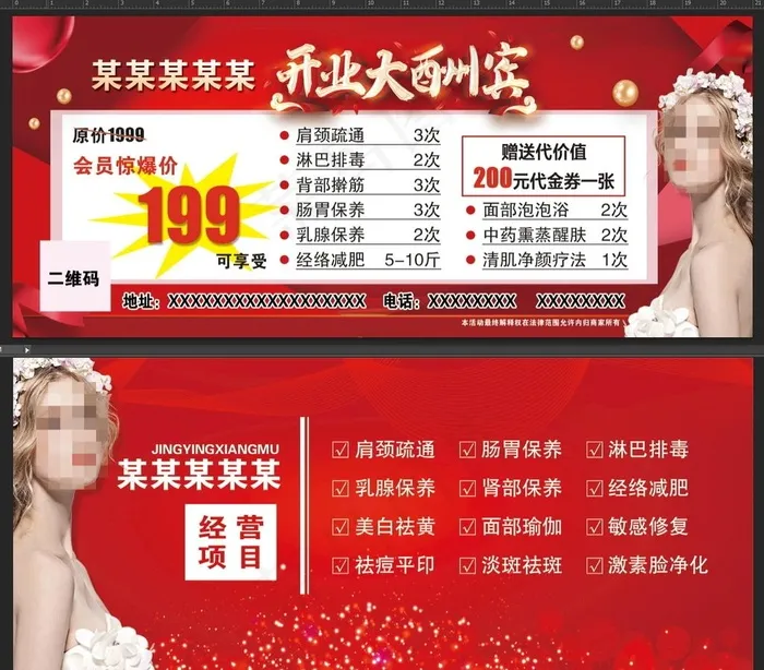 美容店开业券图片(2480x1075)psd模版下载