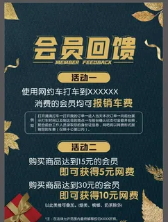 会员回馈图片