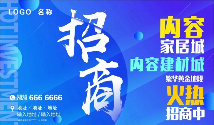 招商图片psd模版下载