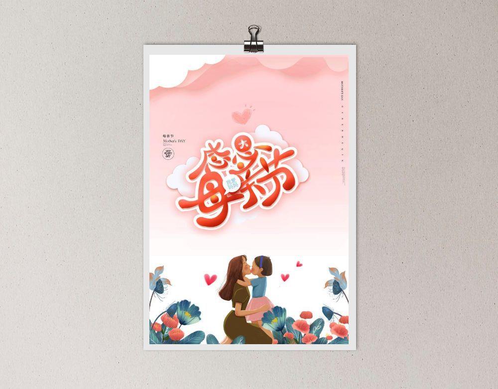 感恩母亲节海报图片