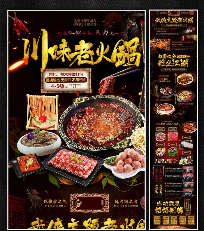 川味老火锅招商加盟海报图片(1000x8000)psd模版下载