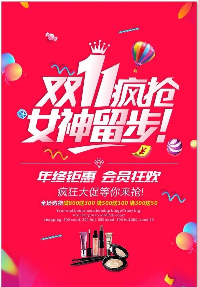 双11 双十一图片cdr矢量模版下载