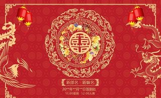 婚庆背景图片