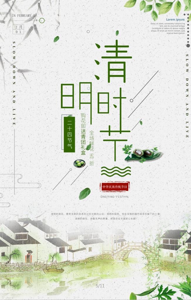 白色背景简约中国风清明青团海报图片