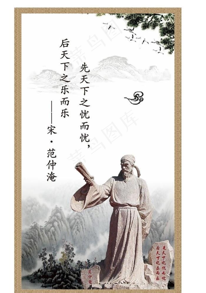 名人名言 范仲淹图片cdr矢量模版下载