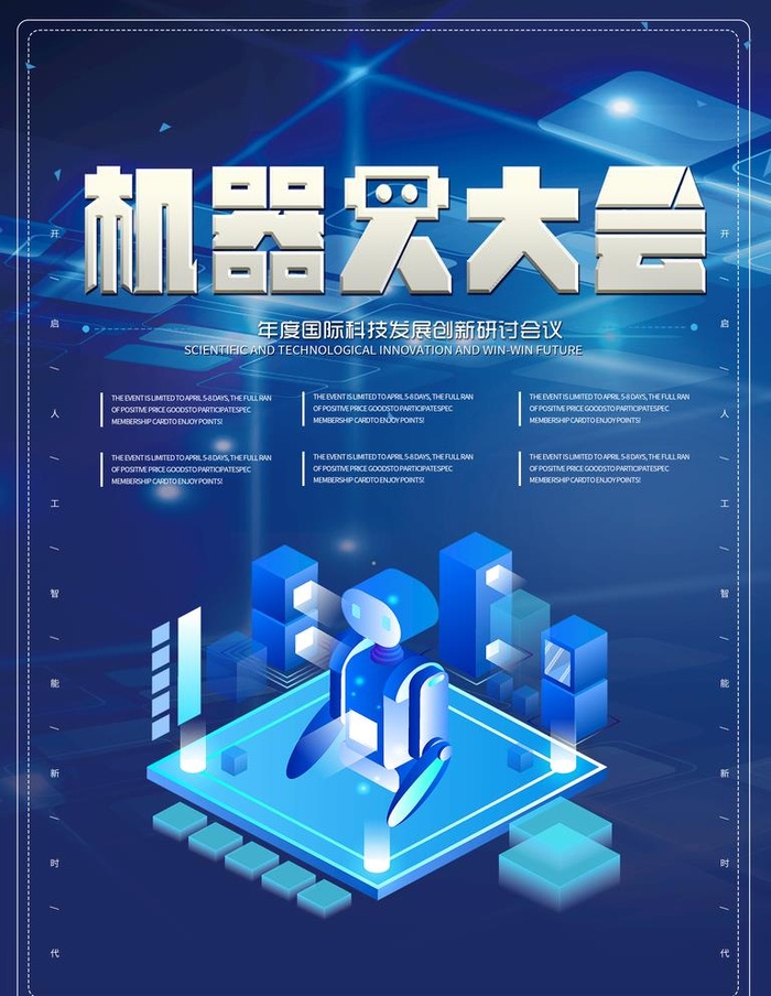 机器人大会图片