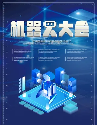 机器人大会图片