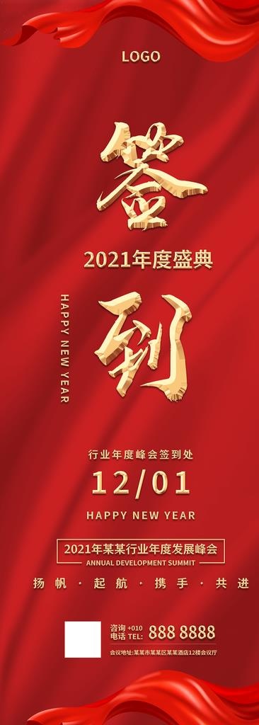 签到处图片