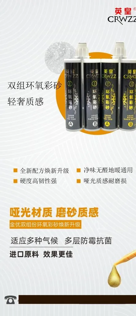 英皇美缝剂海报图片(1594x3444)psd模版下载